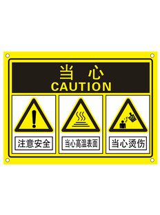 安全警示标识