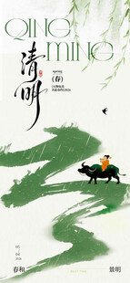 清明节