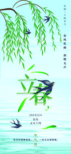 立春