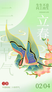 立春