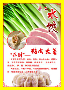 猪肉大葱水饺 鲜香美味