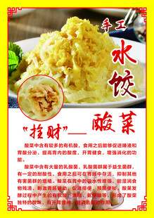 招财酸菜水饺宣传图