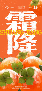 霜降时节的新鲜柿子