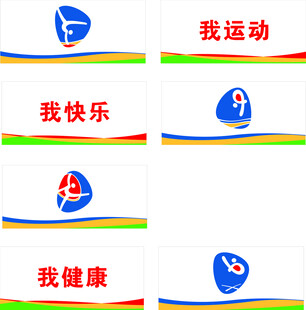 运动主题标语展示