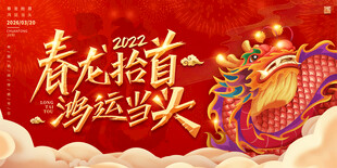 二龙抬头民间传统节日海报