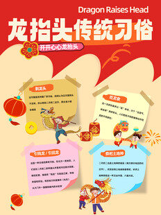 二月二龙抬头传统习俗