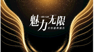 魅力无限主题金色翅膀设计