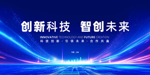 创新科技背景图