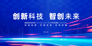创新科技智创未来背景图