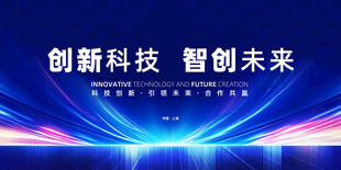 创新科技背景图