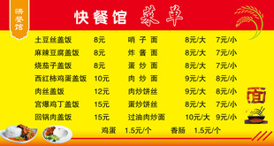 快餐馆菜单价目表