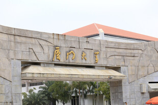 厦门大学大门