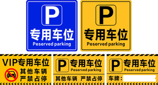 停车位