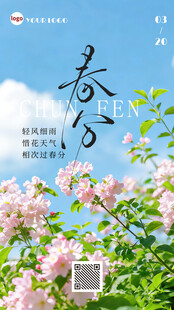 春分节气