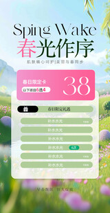 春季医美促销