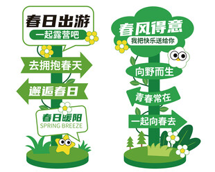 春天手举牌