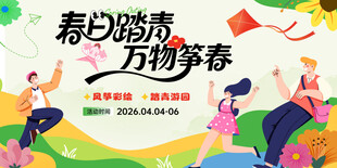 春季出游