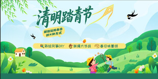 清明踏青