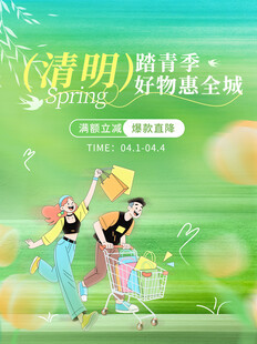 清明节日商场商超活动促销海报