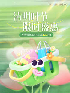 清明时节限时盛惠促销图
