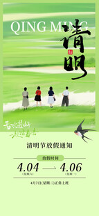 简约清明节放假通知海报