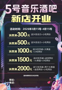酒吧 音乐开业