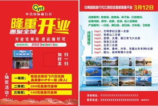 旅游开业彩页