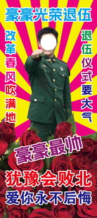 光荣退伍