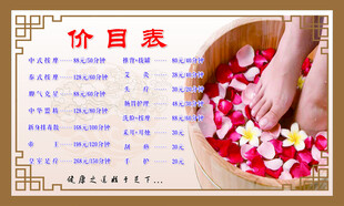 洗脚店 价目表