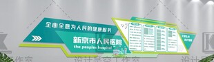 医院文化墙