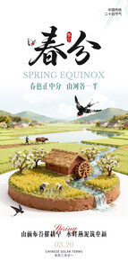 春分海报