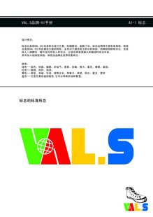 VALS相关图表与彩色标识