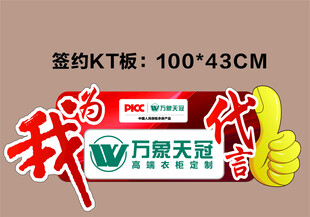 万科天荟签约KT板展示