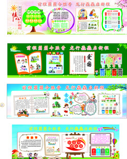 校园文化宣传 黑板报 