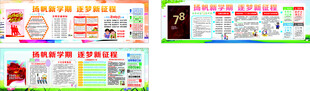 学校 黑板报 