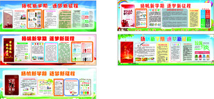 校园文化宣传栏 黑板报