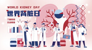 世界肾脏日医护宣传场景