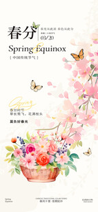 春分二十四节气