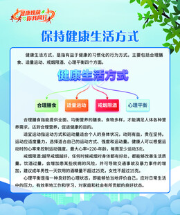 保持健康生活方式建议