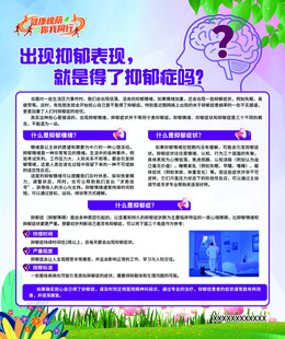 抑郁症