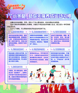无痛养成运动习惯
