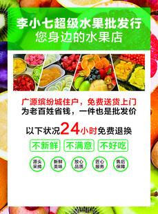 超级水果批发行