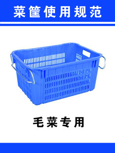 菜筐使用规范