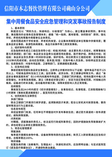 集中用餐应急管理和突发事故报告