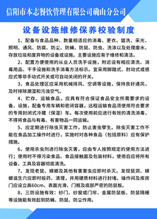 设备设施维修保养校验制度