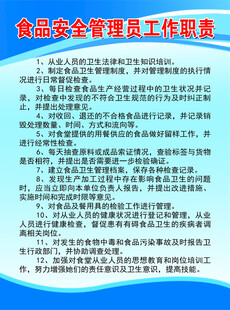 食品安全管理员工作职责
