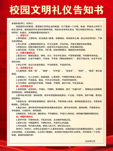 校园文明礼仪告知书