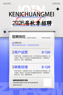 招聘