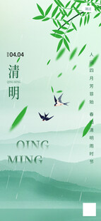 清明
