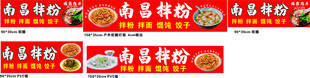 南昌拌粉 福鼎肉片 